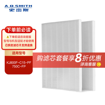 史密斯（A.O.SMITH） 空气净化器 甲醛净化器 预过滤初滤网滤芯 PF-003 适用于KJ800F-C15-PF/750C-FP【配件】