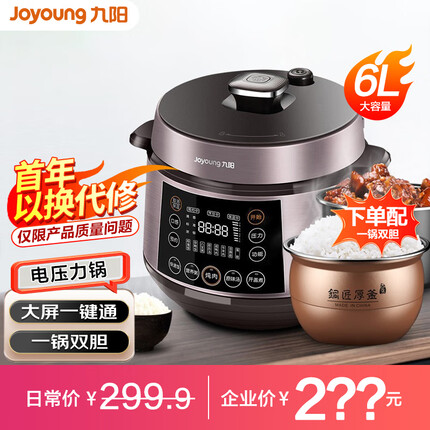 九阳(Joyoung)电压力锅 家用智能压力煲6L多功能高压锅双胆6升大容量铜匠大火力Y-60C816【软装】