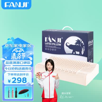 梵纪乳胶枕怎么样好用吗安全吗？梵纪乳胶枕和水星家纺乳胶枕哪个好一点？