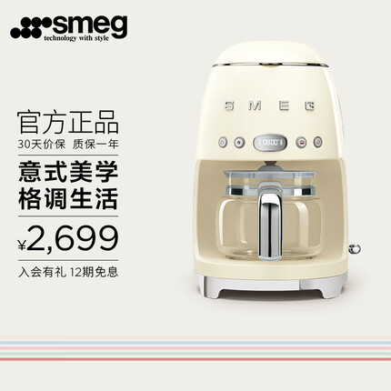 SMEG 斯麦格 意大利复古美式咖啡机家用 滴漏式咖啡壶自动保温咖啡泡茶两用1.4L DCF02 奶白色