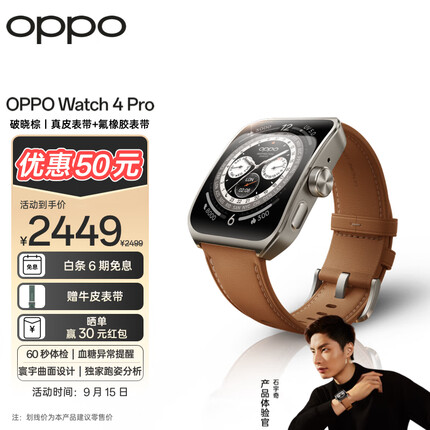 OPPO Watch 4 Pro 全智能手表 男女运动手表 电话手表 血糖异常提醒 独立eSIM 破晓棕 内含2条表带