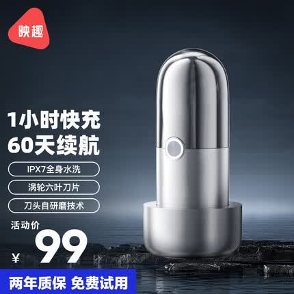 映趣电动剃须刀男士刮胡刀充电便携全身水洗胡须刀家用车载迷你剃须刨送爸爸男朋友父亲节礼物 银翼X5