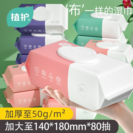 植护婴儿手口湿巾大包带盖 宝宝湿纸巾一次性洗脸巾 加厚珍珠纹 80抽*5包