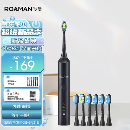 罗曼（ROAMAN）电动牙刷成人情侣款声波电动牙刷软毛T3增配版黑色【附刷头6支】