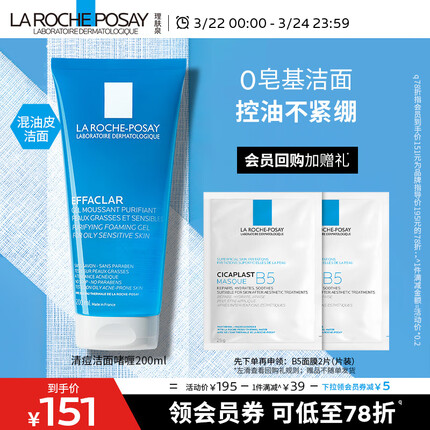 理肤泉清痘控油洁面啫喱200ml补水保湿深层清洁去角质洗面奶护肤品