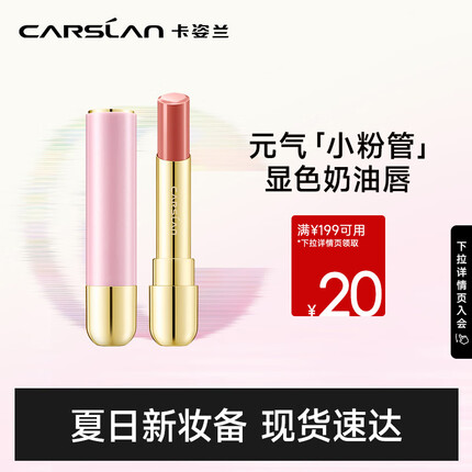 卡姿兰（Carslan）盈彩唇膏小粉管口红显白持久不易沾杯#08显白红3.5g 生日礼物
