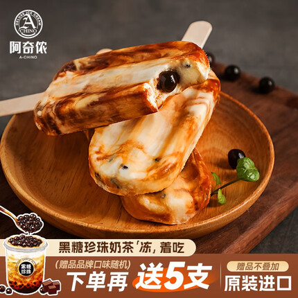 阿奇侬台湾铁观音茶味奶盖珍珠雪糕 台式进口冰淇淋珍珠奶茶冰激凌冰棒 黑糖珍珠雪糕10支（24年效期）