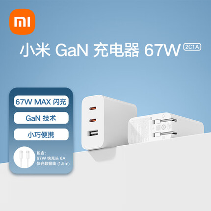 小米 GaN 充电器 67W 套装 含6A数据线 三口氮化镓 兼容65W PD 快充 适用iPhone 14 Pro Max
