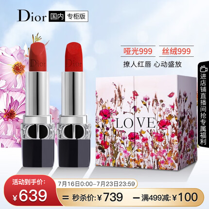 迪奥Dior口红两支装哑光999+丝绒999 唇膏礼盒 生日礼物送女友