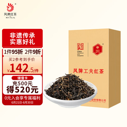 凤牌 滇红工夫红茶茶叶 中华老字号浓香型特级红茶 500g
