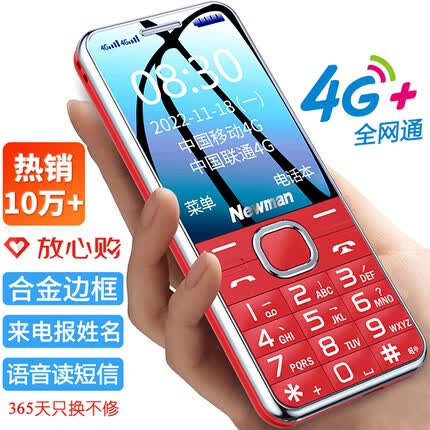 纽曼 Newman M560(J) 中国红 4G全网通老人手机 双卡双待超长待机 大字大声大按键老年机 学生儿童备用功能机