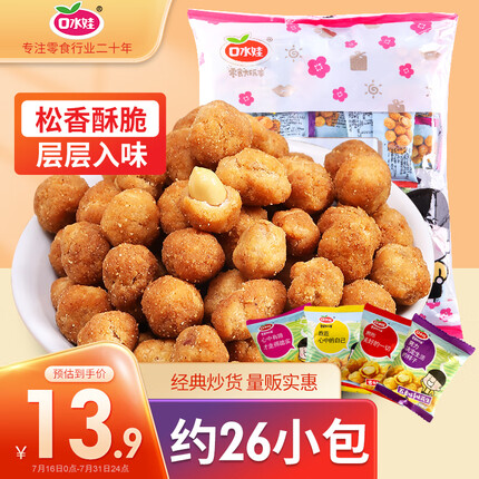 口水娃坚果炒货混合口味多味花生休闲零食小吃大礼包500g约26小包