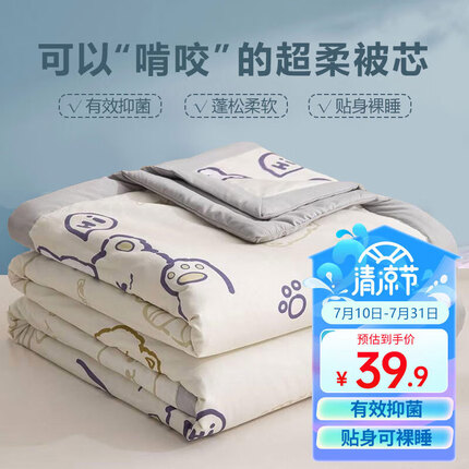 九洲鹿空调被夏被薄被子被芯 抗菌夏凉被可水洗机洗150*200cm单人儿童被