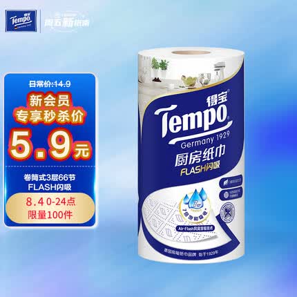 得宝（TEMPO）卷纸/厨房卷纸 卷筒式3层66节 FLASH闪吸（体验装）