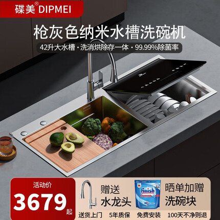 碟美x5加大550水槽洗碗机水槽一体全自动家用嵌入式免安装小型9套洗炒锅大容量除菌烘干可洗水果蔬菜 550mm宽42L大水槽洗碗机+粉碎机 右边洗碗机