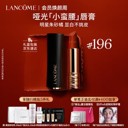 兰蔻196口红丝绒雾面哑光朱砂橘胡萝卜唇膏礼盒生日礼物送女友