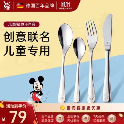 WMF 德国福腾宝家用儿童餐具套装不锈钢餐刀餐叉汤勺叉子套餐礼品 迪士尼米老鼠儿童餐具四件套