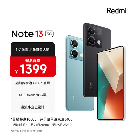 Redmi Note13 5G 1亿像素 超细四窄边OLED直屏 5000mAh大电量 8GB+256GB 子夜黑 小米手机 红米手机