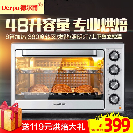 德尔甫48L家用商用电烤箱多功能6管加热上下独立控温全自动转叉发酵多层大容量私房烘焙烤蛋糕面包烤月饼 48升大容量 烘焙烤箱