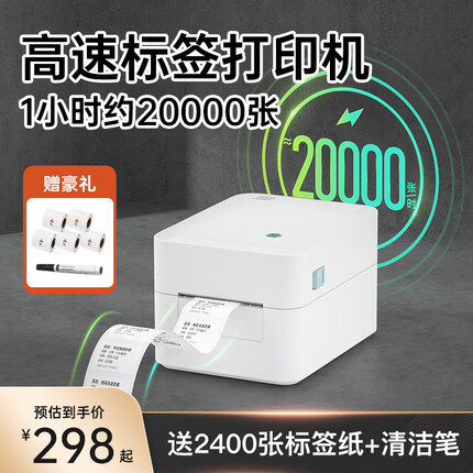 汉印（HPRT）D35热敏标签打印机 80mm条码吊牌二维码不干胶打印 服装超市奶茶贴纸食品价格条形码 白色电脑版