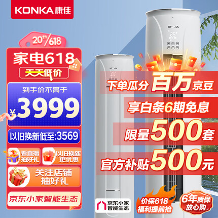 康佳（KONKA）3匹 新一级能效 变频客厅空调 立式空调柜机 KFR-72LW/TC1 京东小家智能生态