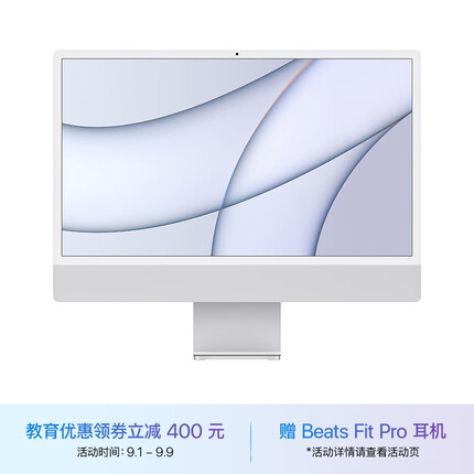 Apple iMac 24英寸 银色 4.5K屏 八核M1芯片 8核图形 16G 512G 一体式电脑主机 定制机 Z12R 教育优惠
