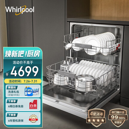惠而浦（Whirlpool）洗碗机15套大容量家用 嵌入式独立式两用 自动开门烘干 一级水效 四星消毒 节能洗WDC3001SC