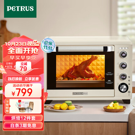 柏翠 (petrus) 电烤箱家用38升大容量独立控温多功能烤地瓜热风发酵可拆层架PE5400YE