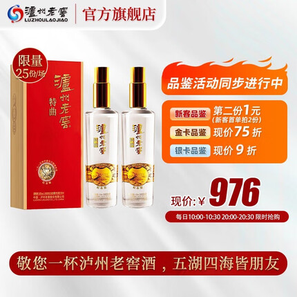 泸州老窖 52度 特曲纪念500ml*2 双瓶