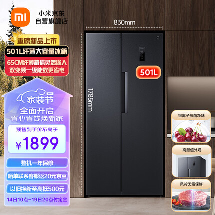 米家小米501L对开门大容量家用冰箱双开门 一级能效超薄嵌入银离子除菌 墨羽岩面板BCD-501WMSA