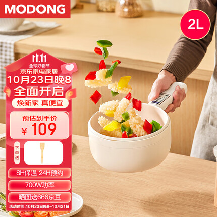 摩动（modong）电煮锅2L宿舍学生家用多功能电热火锅电蒸锅蒸煮泡面婴儿小电锅MD-DZG25智能单锅