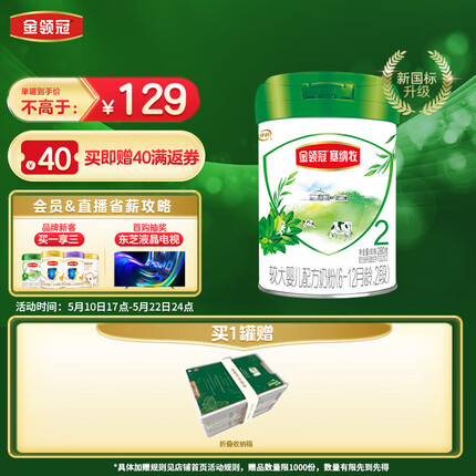 伊利金领冠 塞纳牧系列 较大婴儿有机配方奶粉 2段(6-12个月适用)280g