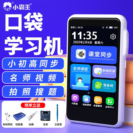 小霸王口袋学习机小学初中高中同步点读机学生平板电脑家教机 小霸王V1口袋学习机+128G卡