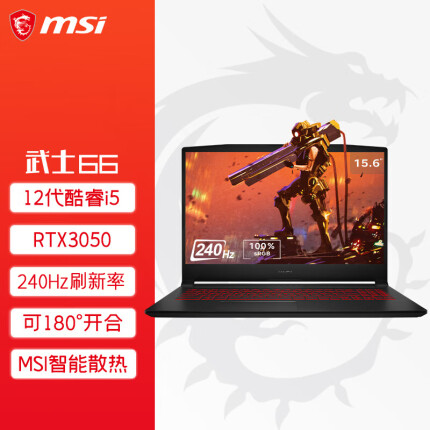 微星（MSI）武士66 英特尔酷睿i5 15.6英寸游戏本 笔记本电脑(12代i5-12450H RTX3050 16G 512GB 240Hz电竞屏)