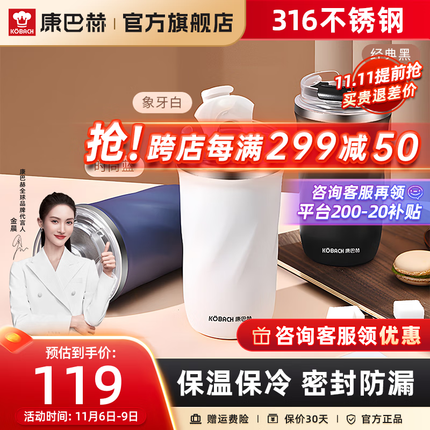 康巴赫漫享随行咖啡杯保温杯带盖316不锈钢内胆车载便携商务随身水杯保温保冷 白色380ml