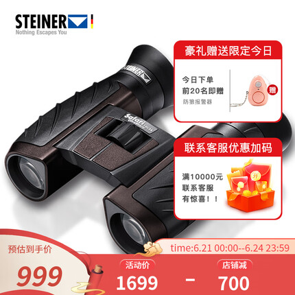 视得乐（STEINER）德国原装进口双筒望远镜高倍高清户外露营4477旅行迷你便携10x26