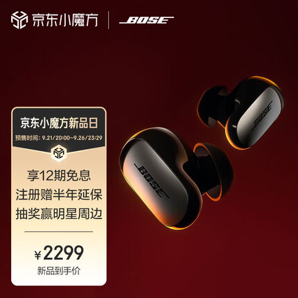 BoseQuietComfort 消噪耳塞Ultra-经典黑 真无线蓝牙降噪耳机 大鲨3代 智能耳内音场调校 骁龙畅听技术