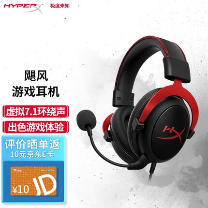 极度未知（HyperX）原金士顿 Cloud Ⅱ 飓风黑红 7.1声道 飓风2头戴式游戏耳机 吃鸡神器
