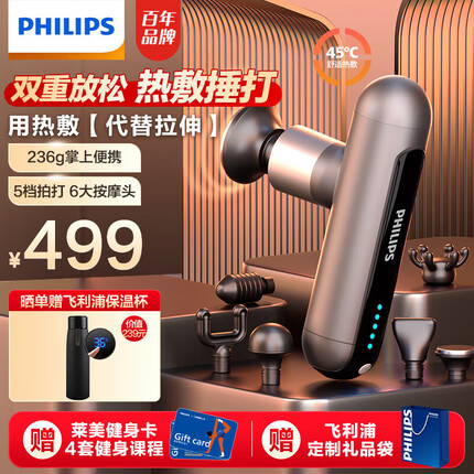 飞利浦(PHILIPS)筋膜枪肌肉按摩器全身筋膜枪按摩器专业级筋膜枪肌肉放松腿部按摩器按摩筋膜枪经膜筋膜枪颈膜枪 【恒温热敷+6款定制按摩头】