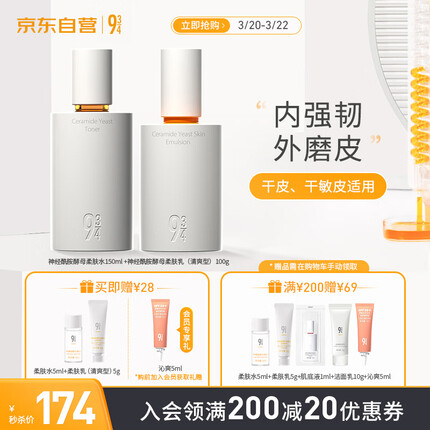 934神经酰胺酵母柔肤磨皮水乳液洗面奶补水保湿护肤套装943男女适用 【磨皮水乳】柔肤水+清爽柔肤乳