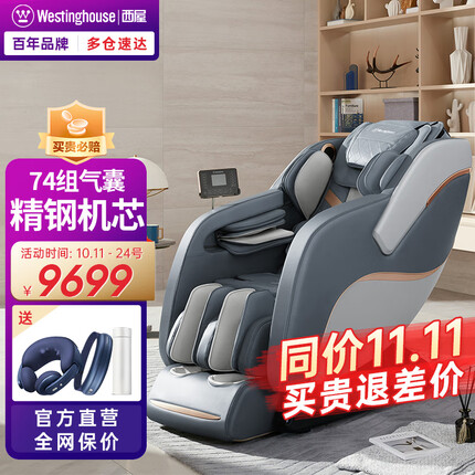 西屋（Westinghouse） S500/510/500PLUS全自动3D家用按摩椅太空舱沙发全身按摩椅高端甄选送老年人生日礼物实用 轻奢灰 【80%客户选择，23年新配色】