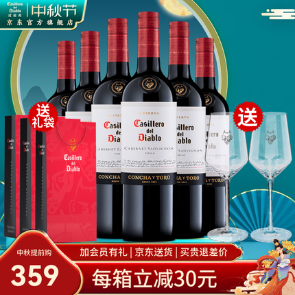 红魔鬼珍藏系列 赤霞珠红葡萄酒750ml整箱装 智利原瓶进口红酒