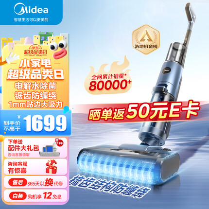 美的GX5洗地机无线家用洗拖吸一体机自清洁无尘感洗地机实时电解水滚刷防缠绕