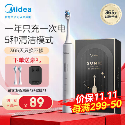 美的(Midea)电动牙刷成人/学生 声波震动 300天长续航 智能换区 软毛刷头*2 礼物 情侣款 S1P小米白