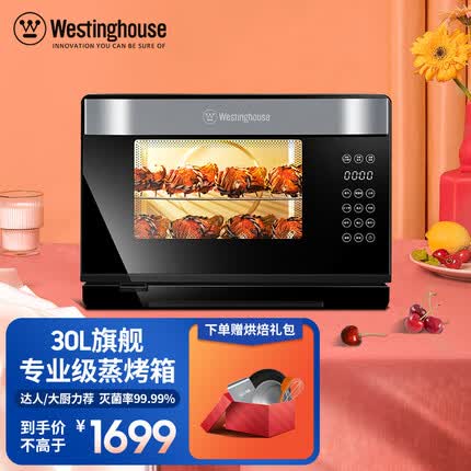 西屋（Westinghouse） 烤箱电烤箱蒸烤箱家用台式蒸烤箱多功能烘焙蒸烤一体机大容量智能 G30/30升 蒸烤箱 米其林大厨力荐