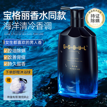 古势（gushi）沐浴露男士古龙控油除螨海洋清爽香味持久留香氨基酸沐浴液500ml