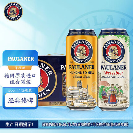 保拉纳（PAULANER) 小麦混合装啤酒 500ml*12 黄白 轰趴礼盒装