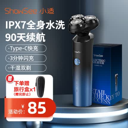 小适（showsee）剃须刀电动旋转式旅行便携款潮流款全身水洗胡须刀男士剃胡刀剔须刀递须刀男生生日礼物男刮胡刀 旋转式全身水洗剃须刀F1-B渐变蓝