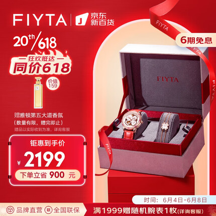 飞亚达（FIYTA）手表女 四叶草机械表镂空 礼物礼盒LA8262.GWSS.A