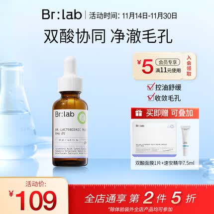 BrLab双酸精华液30ml控油紧致毛孔酸类补水保湿护肤品